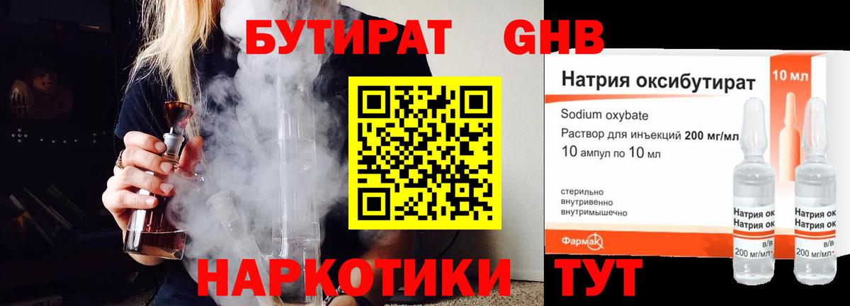 Новоуральск  Бутират жидкий экстази  Вход с VPN 