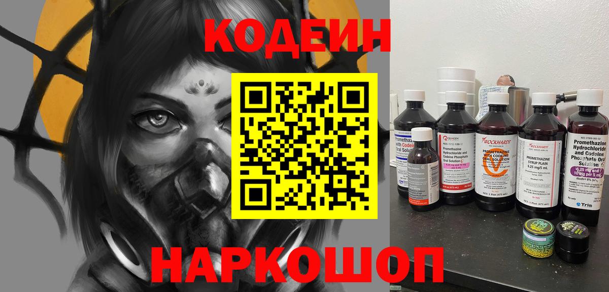 Codein Purple Drank  Codein напиток Lean (лин)  Новоуральск  Вход с VPN 