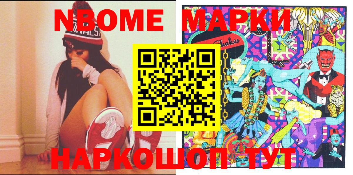 Новоуральск  Марки N-bome 1,5мг  Вход с VPN 