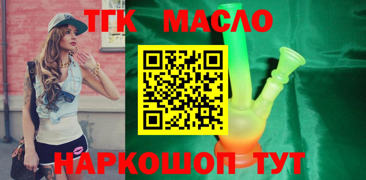 ТГК гашишное масло Новоуральск